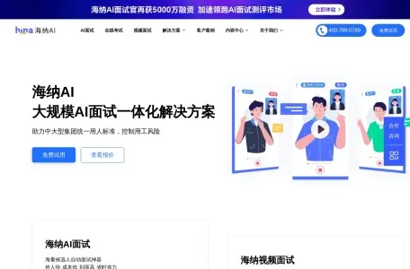 海纳AI网页截图,海纳AI网页快照