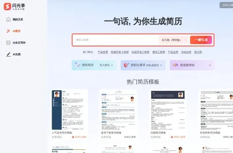 闪光季简历网页截图,闪光季简历网页快照