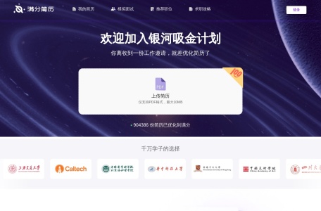 满分简历,满分简历官网截图,智能简历制作工具