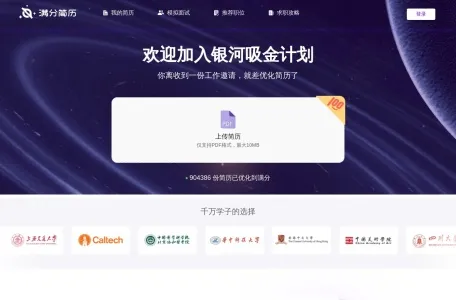 满分简历网页截图,满分简历网页快照