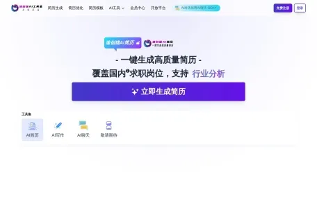 速创猫Ai简历网页截图,速创猫Ai简历网页快照