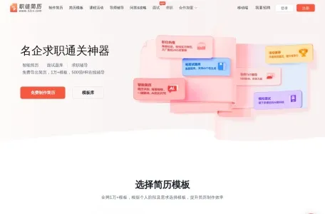 职徒简历52cv网页截图,职徒简历52cv网页快照