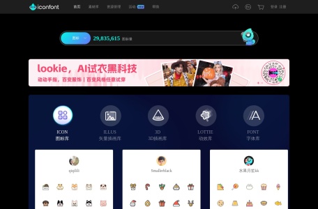 IconFont网页截图,IconFont网页快照