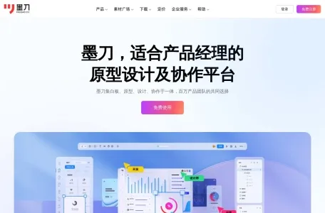 墨刀网页截图,墨刀网页快照