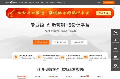 H5制作神器网页截图,H5制作神器网页快照