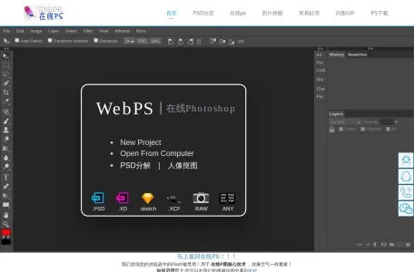 WebPS -免费PhotoShop网页截图,WebPS -免费PhotoShop网页快照