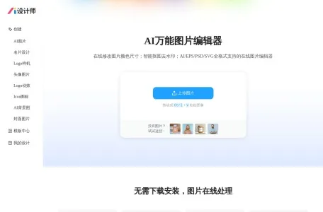 改图神器网页截图,改图神器网页快照