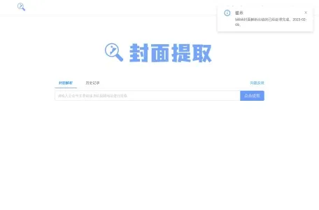 封面在线提取器网页截图,封面在线提取器网页快照