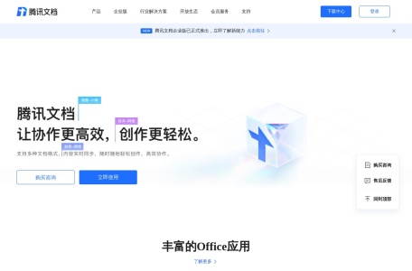 腾讯文档网页截图,腾讯文档网页快照