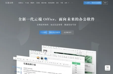 石墨文档网页截图,石墨文档网页快照