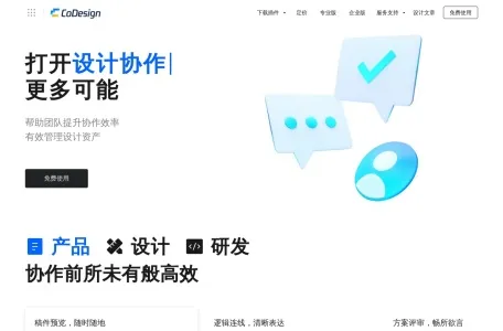 CoDesign网页截图,CoDesign网页快照