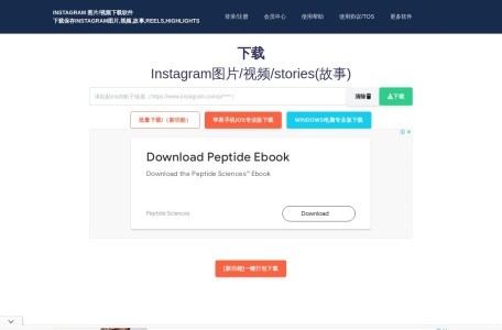 Ins图片视频下载网页截图,Ins图片视频下载网页快照