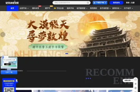 锐字潮牌字库网页截图,锐字潮牌字库网页快照