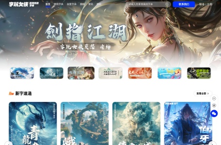 字玩女侠网页截图,字玩女侠网页快照