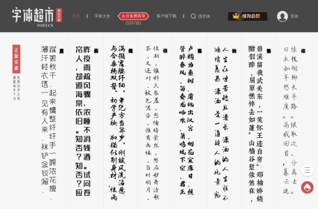 字体超市网页截图,字体超市网页快照