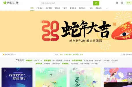 素材公社网页截图,素材公社网页快照