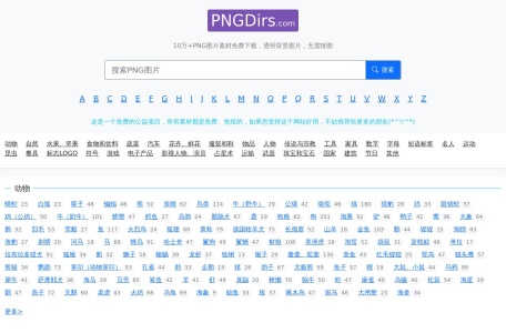 PNGDirs网页截图,PNGDirs网页快照