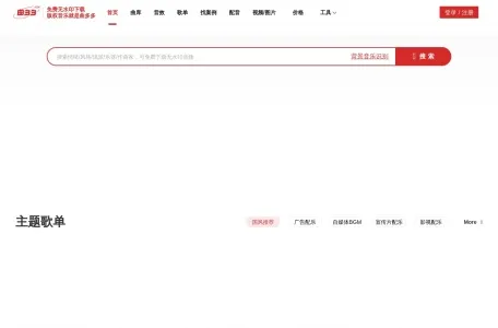 曲多多版权音乐网页截图,曲多多版权音乐网页快照