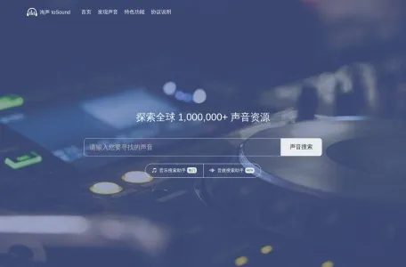 淘声网网页截图,淘声网网页快照