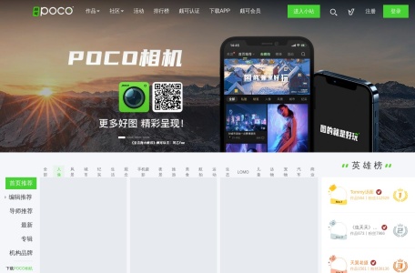 POCO摄影图片社区网页截图,POCO摄影图片社区网页快照