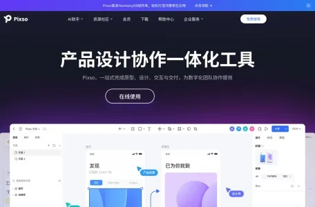 Pixso – 在线设计工具网页截图,Pixso – 在线设计工具网页快照