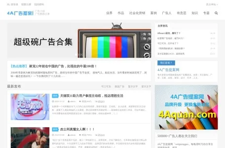 4A广告提案网网页截图,4A广告提案网网页快照