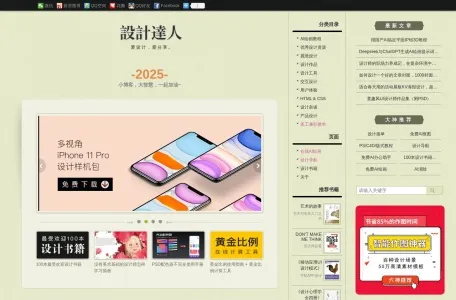 设计达人网页截图,设计达人网页快照