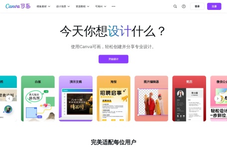 Canva可画Logo,Canva可画Logo官网截图,LOGO设计工具