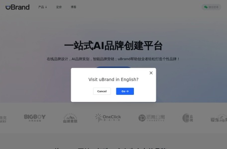 uBrand网页截图,uBrand网页快照