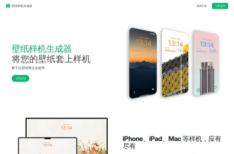 壁纸样机生成器网页截图,壁纸样机生成器网页快照