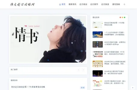 赴日开发网页截图,赴日开发网页快照