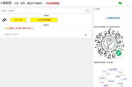 CSDN免积分下载网页截图,CSDN免积分下载网页快照