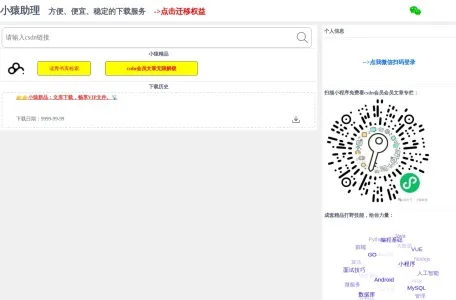 CSDN免积分下载网页截图,CSDN免积分下载网页快照