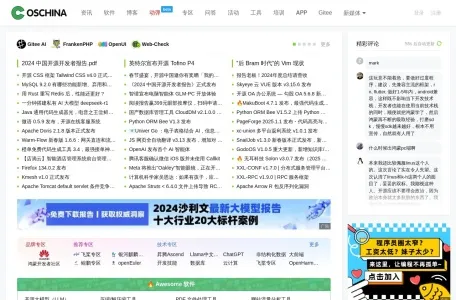 OSCHINA网页截图,OSCHINA网页快照