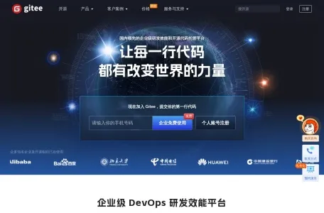 码云网页截图,码云网页快照