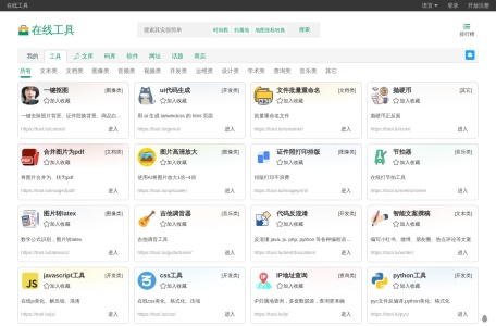 Html在线美化压缩/转js网页截图,Html在线美化压缩/转js网页快照
