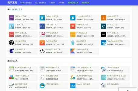 高手工具网页截图,高手工具网页快照