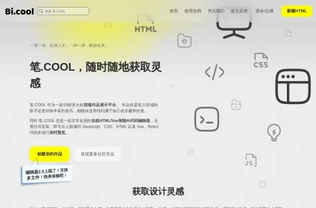 笔.COOL网页截图,笔.COOL网页快照