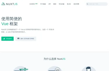 NuxtJS网页截图,NuxtJS网页快照
