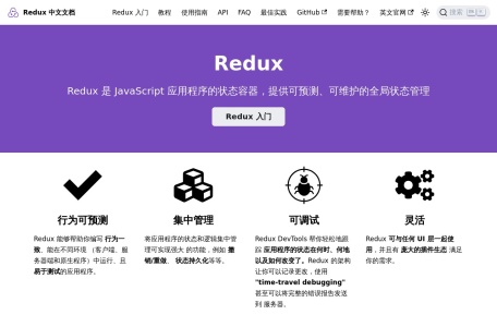 Redux.js网页截图,Redux.js网页快照