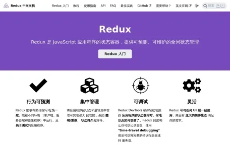Redux.js网页截图,Redux.js网页快照