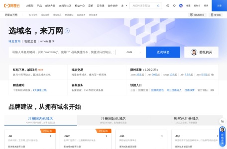 域名注册,域名注册官网截图,域名注册官网