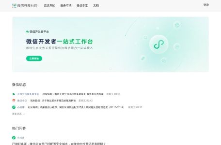 微信开发者工具,微信开发者工具官网截图,官方下载地址