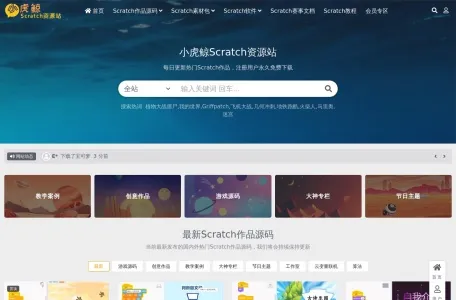 小虎鲸Scratch资源站网页截图,小虎鲸Scratch资源站网页快照