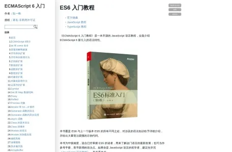 ES6 入门教程网页截图,ES6 入门教程网页快照