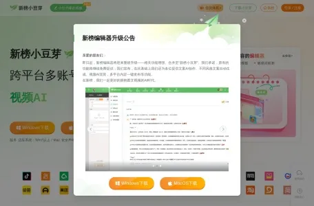 新榜微信编辑器网页截图,新榜微信编辑器网页快照