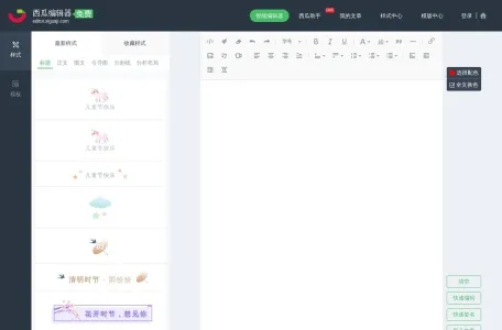 西瓜编辑器网页截图,西瓜编辑器网页快照
