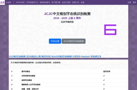 JCJC检测网页截图,JCJC检测网页快照