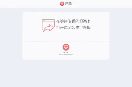 云鸽传送网页截图,云鸽传送网页快照