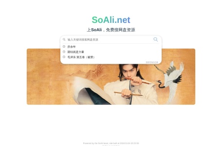 Soali 网盘聚合搜索网页截图,Soali 网盘聚合搜索网页快照
